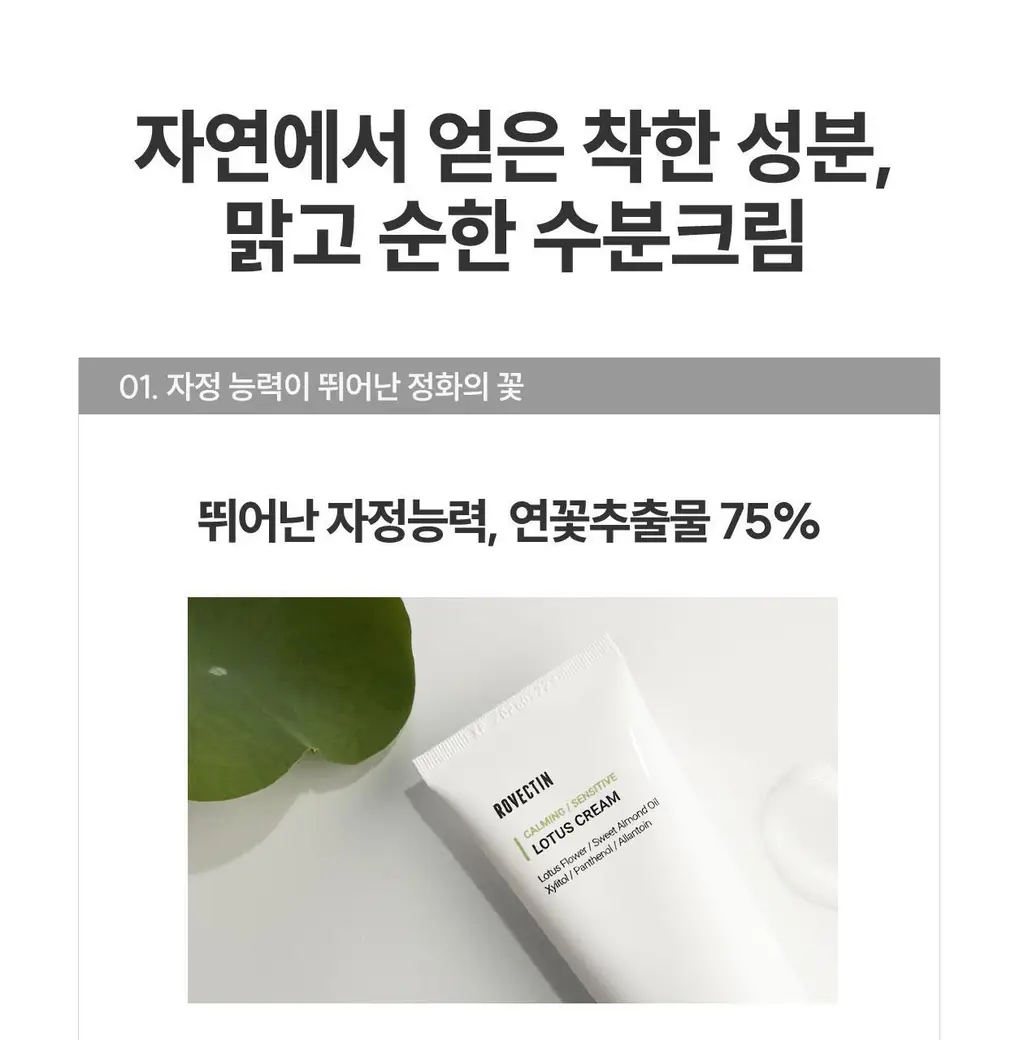 [43만개 판매/민감피부 구원템] 로벡틴 카밍 연꽃수 크림 60ml 상세페이지 19